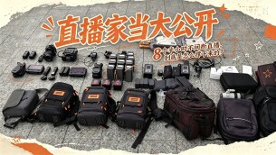 8个半小时不间断直播，是如何做到的？