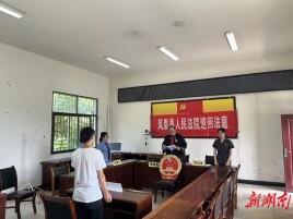 凤凰法院：巡回审理一起非法捕捞水产品案并当庭宣判