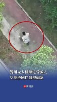 警用无人机锁定受骗人，空地协同拦截被骗款
