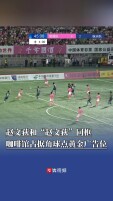 ​赵文荻和“赵文荻”同框，咖啡馆占据湘超角球点“黄金广告位”