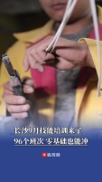 96个班次技能免费学，长沙9月职业技能培训开班计划出炉
