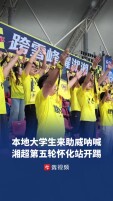 大学生也组团助威呐喊，怀化队湘超联赛第五轮主场开踢