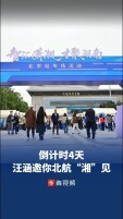 汪涵邀你北航“湘”见，“智汇潇湘 才聚湖南”北京站专场招聘活动10月17日启幕
