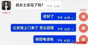 离谱！民警上门反诈，女子向骗子求助“警察来了怎么办”