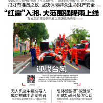 读报|台风“红霞”入湘，大范围强降雨上线 
