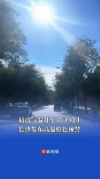 最高气温升至37℃以上，长沙发布高温橙色预警