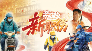 9月6日读报丨为奔跑的人托起稳稳安全感