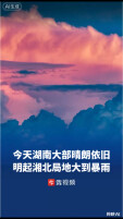 今天湖南大部晴朗依旧，16至17日湘北局地大到暴雨