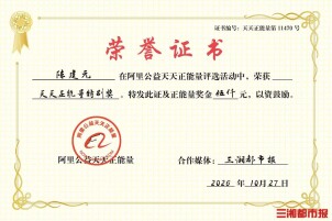 一条旧船、五个村庄，随叫随到分文不取，“摆渡人”获“天天正能量特别奖”