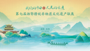 【专题】第七届湘鄂赣皖非物质文化遗产联展