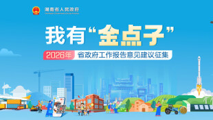 我有“金点子”2026