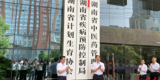[一周湖南]省疾病预防控制局挂牌成立