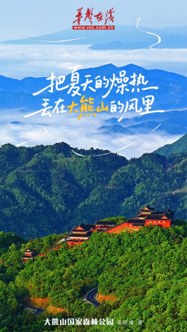 海报 | 藏在湖南山水里的清凉秘境