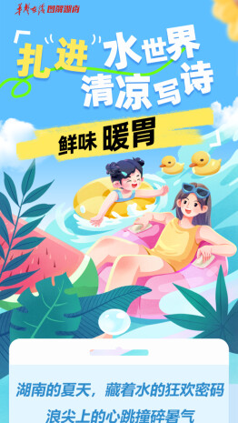 湖南亲水攻略⑧|扎进水世界，清凉写诗，鲜味暖胃