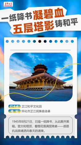 【海报】探秘福地怀化，藏着小确幸的惊喜画卷