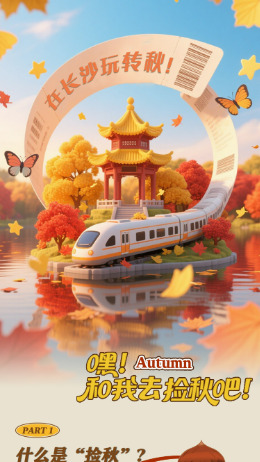 長圖｜在長沙，天涼好撿秋