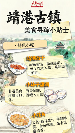 海報(bào) |“邊逛邊吃”體驗(yàn)長(zhǎng)沙靖港古鎮(zhèn)美食