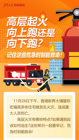【图解】高层起火向上跑还是向下跑？记住这些危急时刻能救命！