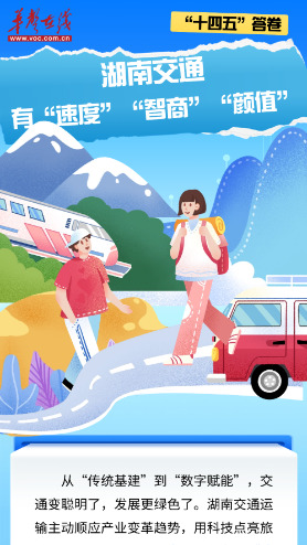 湖南交通“十四五”答卷” ④| 湖南交通有“速度”有“智商”有“颜值”