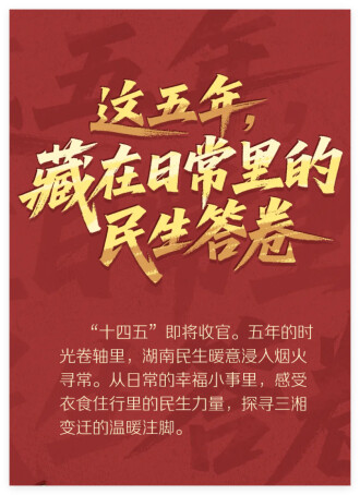 【长图】这五年，藏在日常里的民生答卷