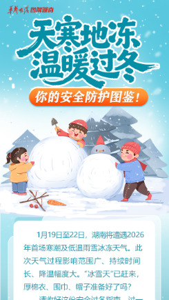 【图解】天寒地冻，温暖过冬，你的安全防护图鉴！