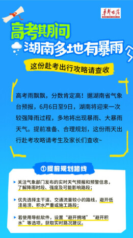 高考雨飘，分数定高！这份赴考出行攻略请查收
