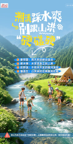 【AI海报】户外“撒欢”不翻车，既要玩得嗨，更要防得住