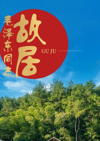 【SVG海报】来红博会“红博园”主题展打卡点，开启红色穿越之旅