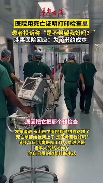 乐山市中医院用死亡证明打印检查单 患者投诉称“是不希望我好吗？”