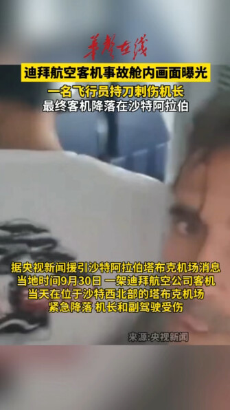 迪拜航空劫机事件最新画面 
