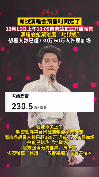 肖战演唱会预售时间定了