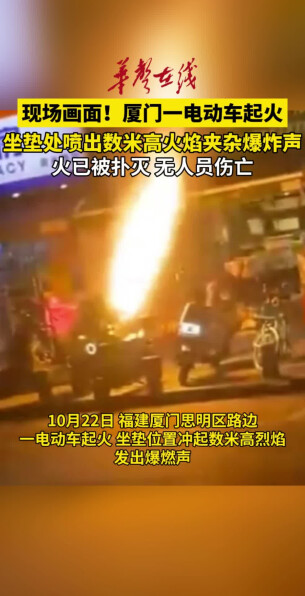 电动车起火喷出数米高烈焰