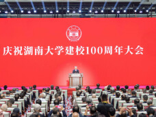 [一周湖南]庆祝湖南大学建校100周年大会举行 湖南携超六千岗位赴沪招贤