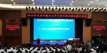 长沙城区微机派位总数40096人 19所民办、子弟校新增4003个派位计划