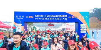 2020益阳走娃少儿健走大赛 3000亲子家庭燃动益阳