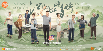 娱事榜专题：电视剧《江山如此多娇》