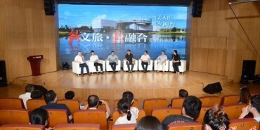 当美术馆成为“网红”!新文旅·新融合沙龙首期开讲