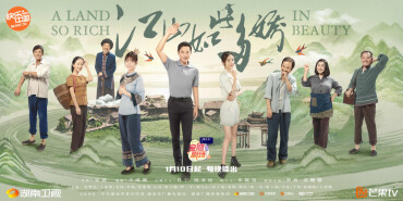 娱事榜专题：电视剧《江山如此多娇》