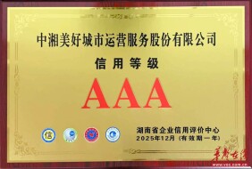 湖南建投中湘美好中标中共湖南省委党校（湖南行政学院）综合性物业服务项目