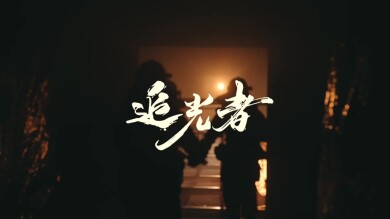  致敬每一道逆行的光！衡阳消防新春短片《追光者》上线