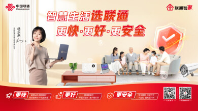  智慧生活选联通
