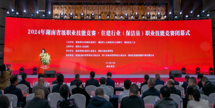 2024年湖南省级职业技能竞赛·住建行业  (保洁员)职业技能竞赛决赛在邵阳市举办