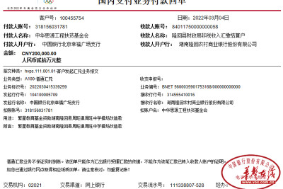 利亚德集团捐赠20万元助力农村教育发展