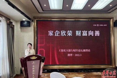 工商银行湘潭分行举办“企业家加油站”启动仪式