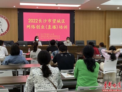 望城区│西塘街社区：网络创业（直播）培训开班助力带货销售