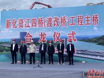 新化县：资江四桥（渡改桥）主桥建成合拢