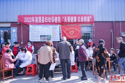 湘潭县妇幼保健院院开展“关爱健康，义诊到家”志愿服务