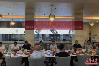 芙蓉北路街道举办首届“政企晚餐会”共谋发展