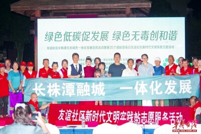 天心区友谊社区：绿色低碳促发展 绿色无毒创和谐