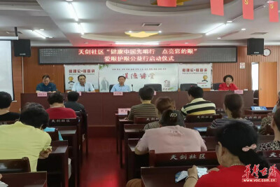 天心区｜天剑社区：爱眼护眼进社区 服务居民零距离